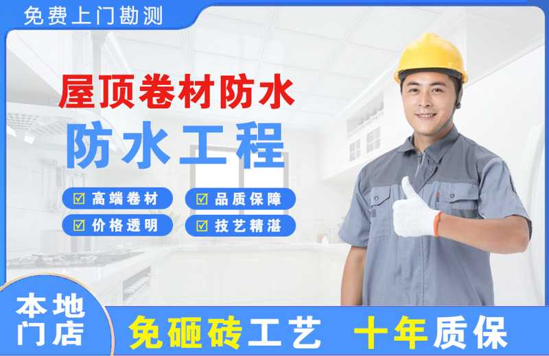 滁州屋顶卷材防水